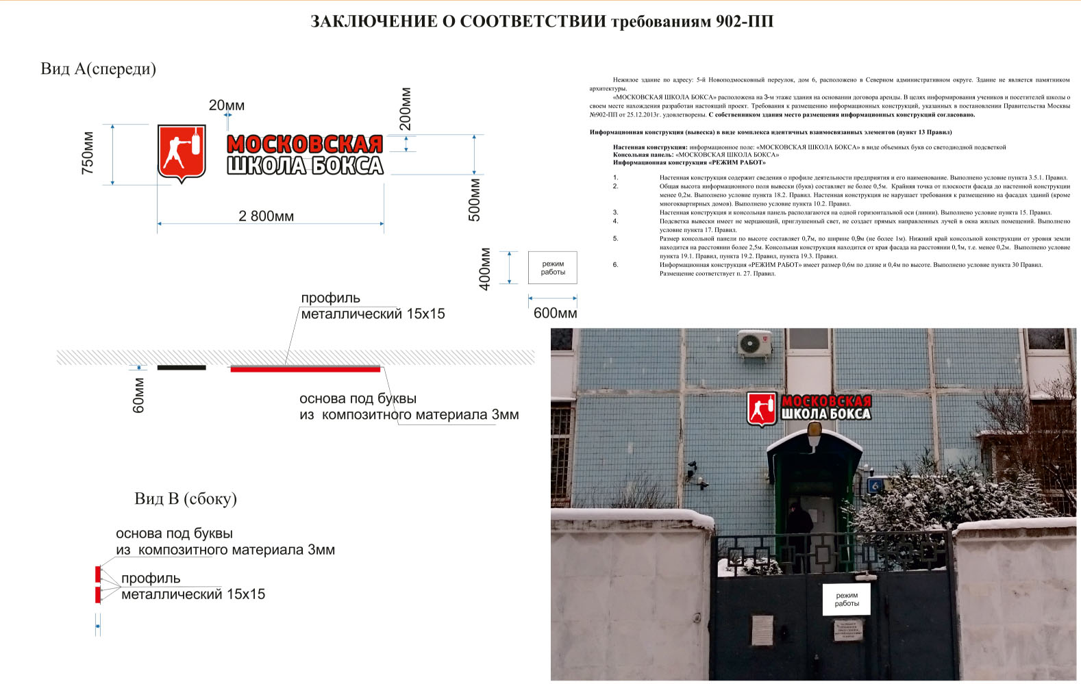 Заключение на соответствие информационной конструкции (1 шт.) на соответствие 902-пп